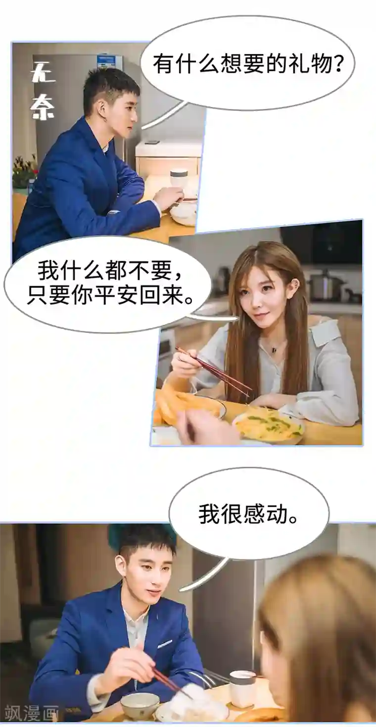 暗渡成婚：首席总裁要上位第38话