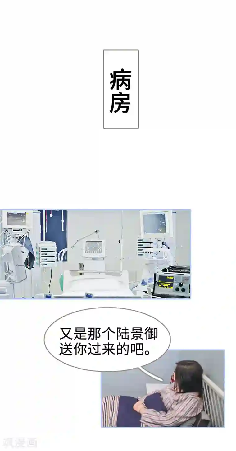 暗渡成婚：首席总裁要上位第38话