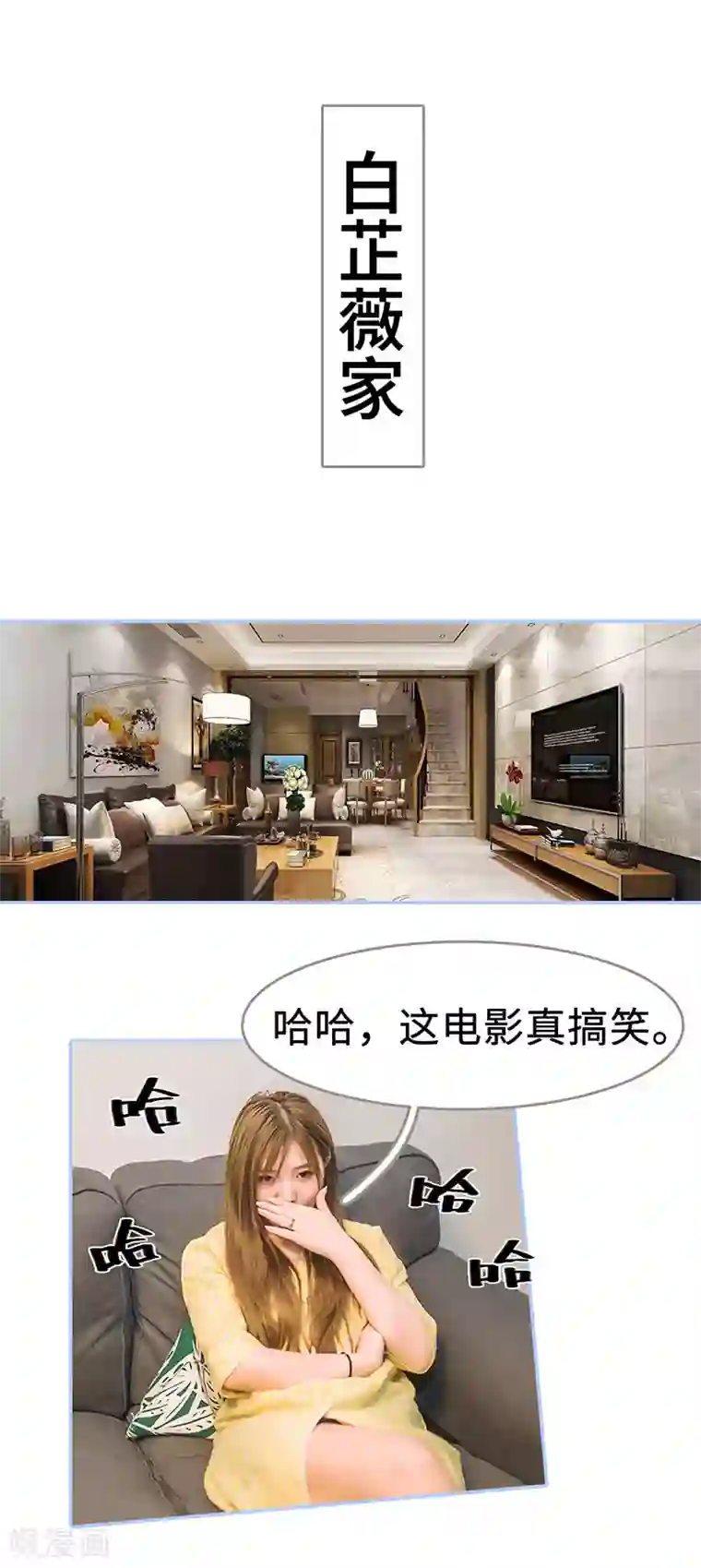 暗渡成婚：首席总裁要上位第38话