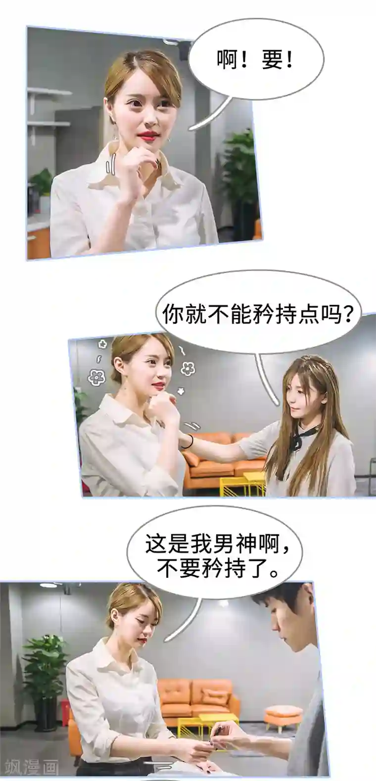 暗渡成婚：首席总裁要上位第39话