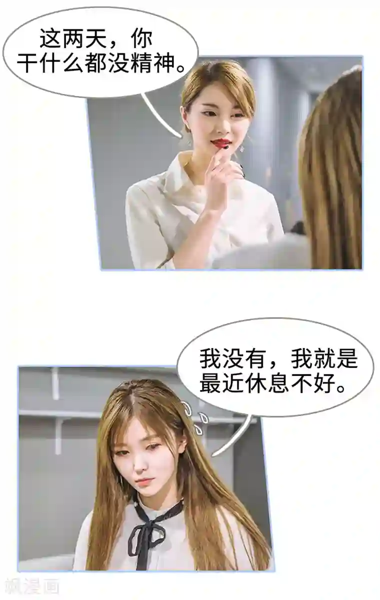 暗渡成婚：首席总裁要上位第39话