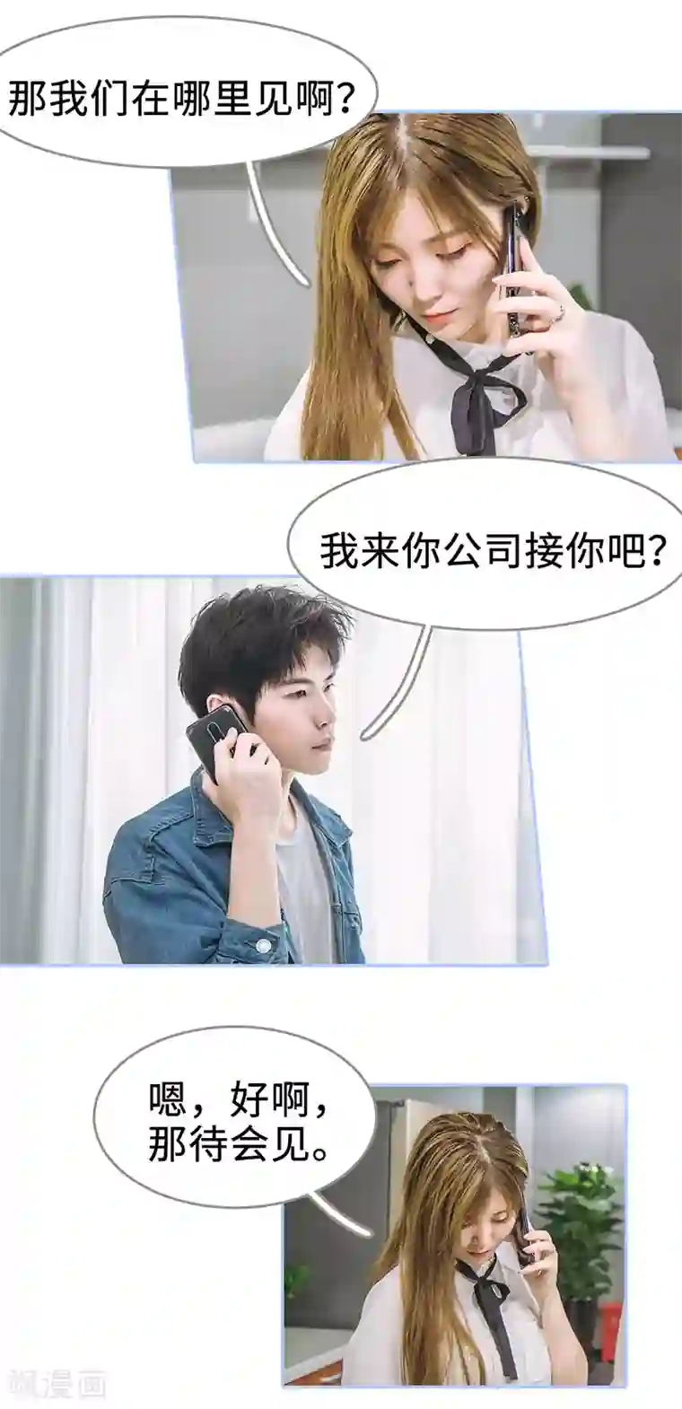 暗渡成婚：首席总裁要上位第39话