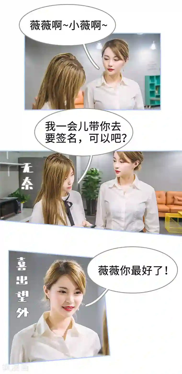 暗渡成婚：首席总裁要上位第39话