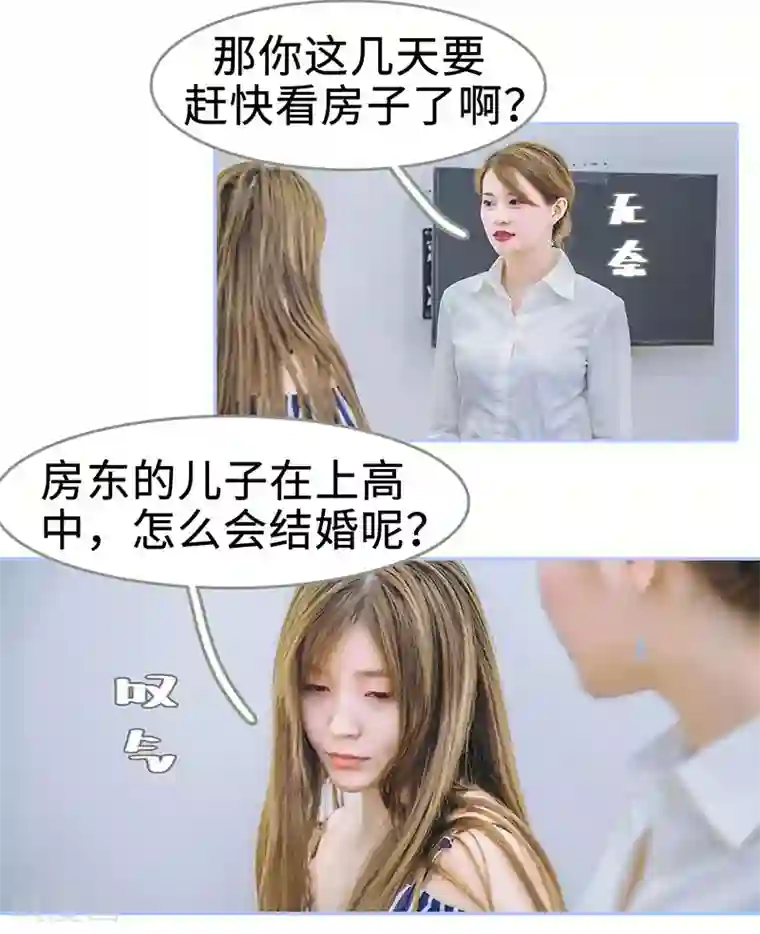 暗渡成婚：首席总裁要上位第40话