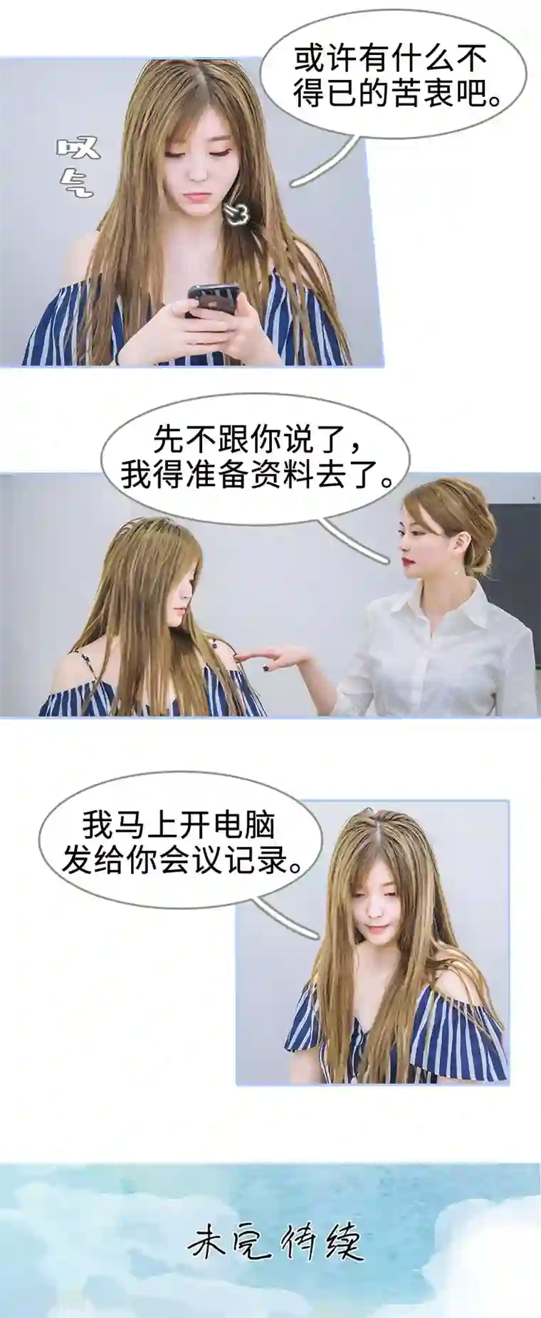 暗渡成婚：首席总裁要上位第40话