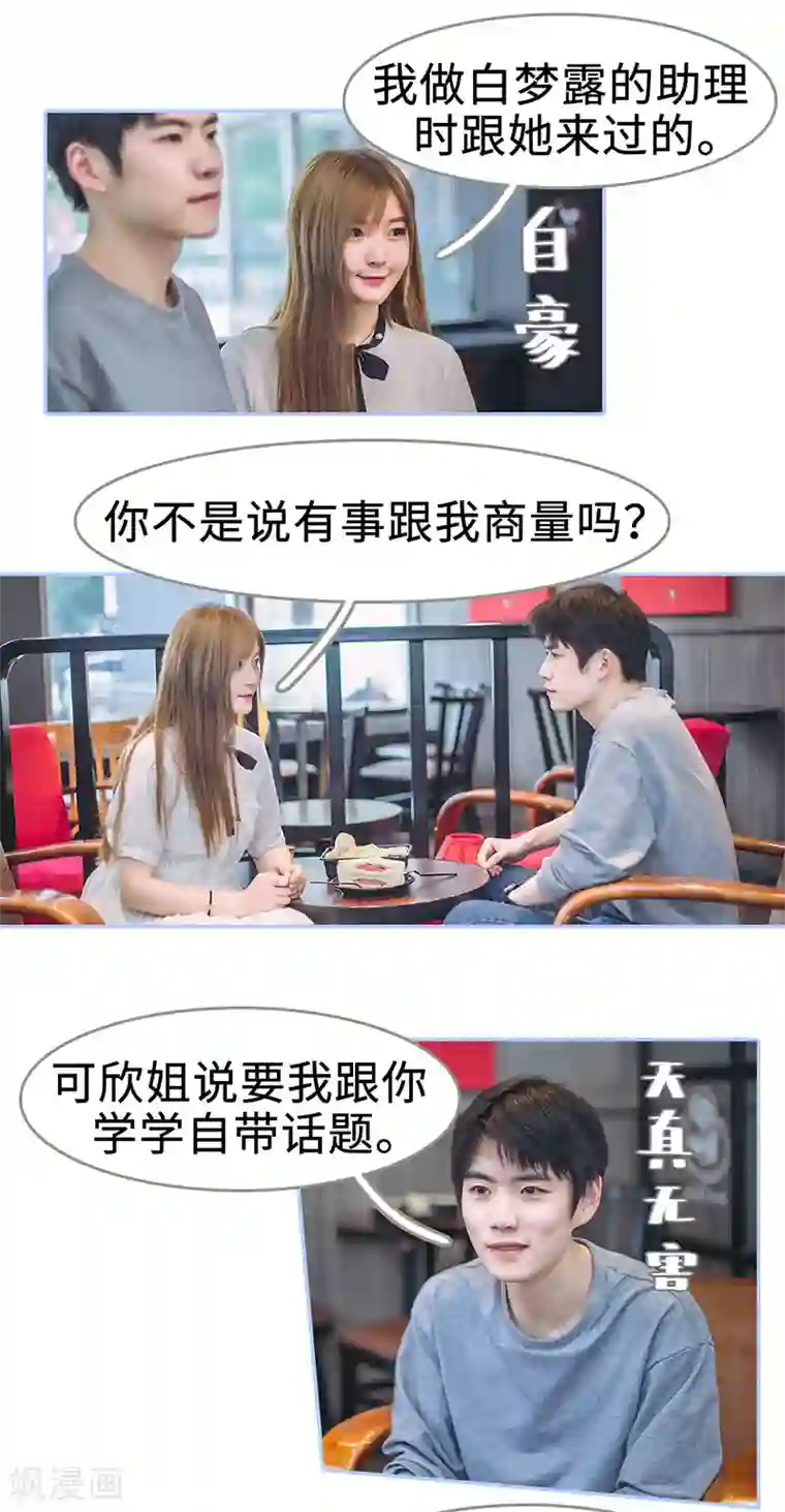 暗渡成婚：首席总裁要上位第40话