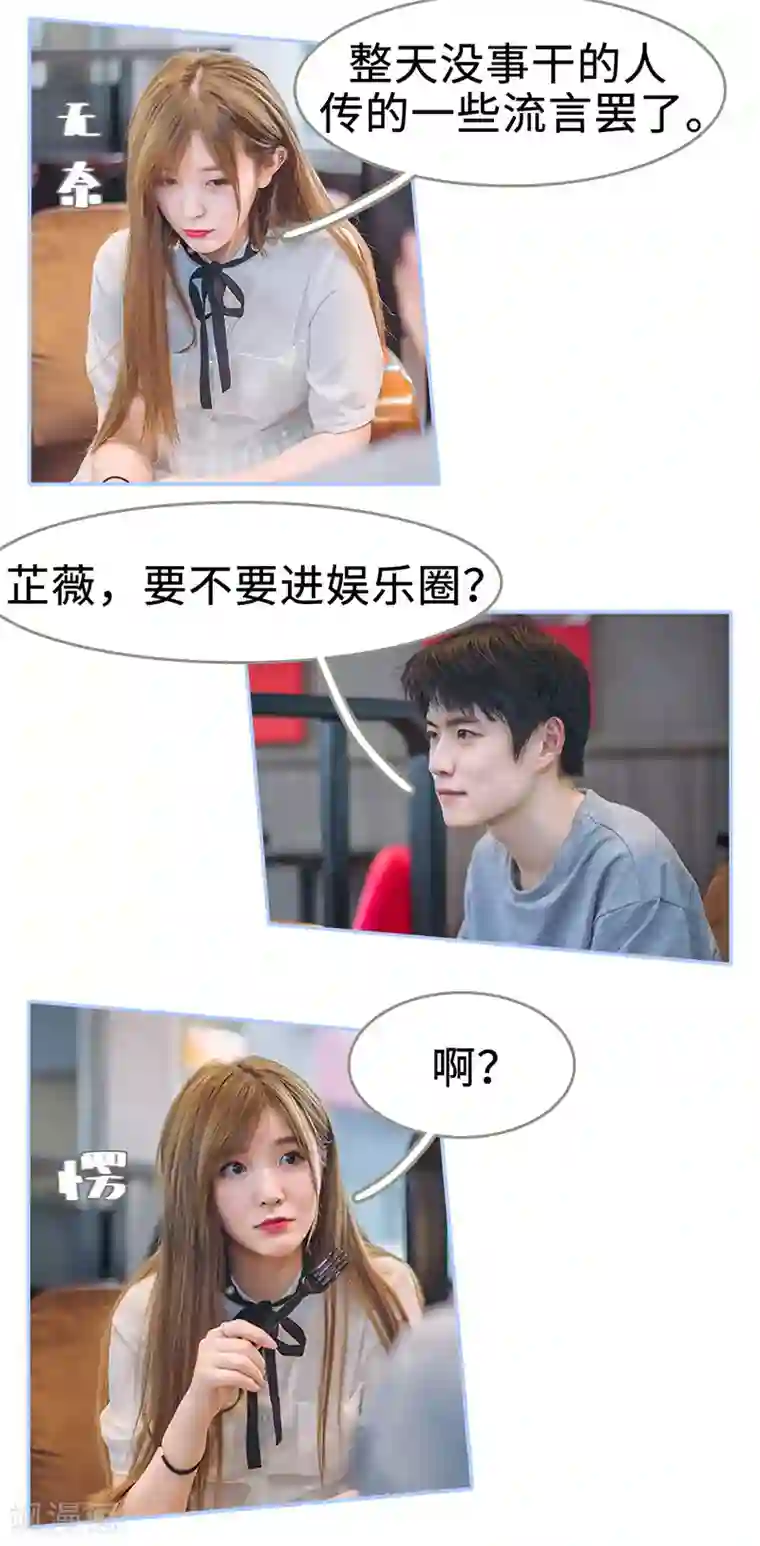 暗渡成婚：首席总裁要上位第40话