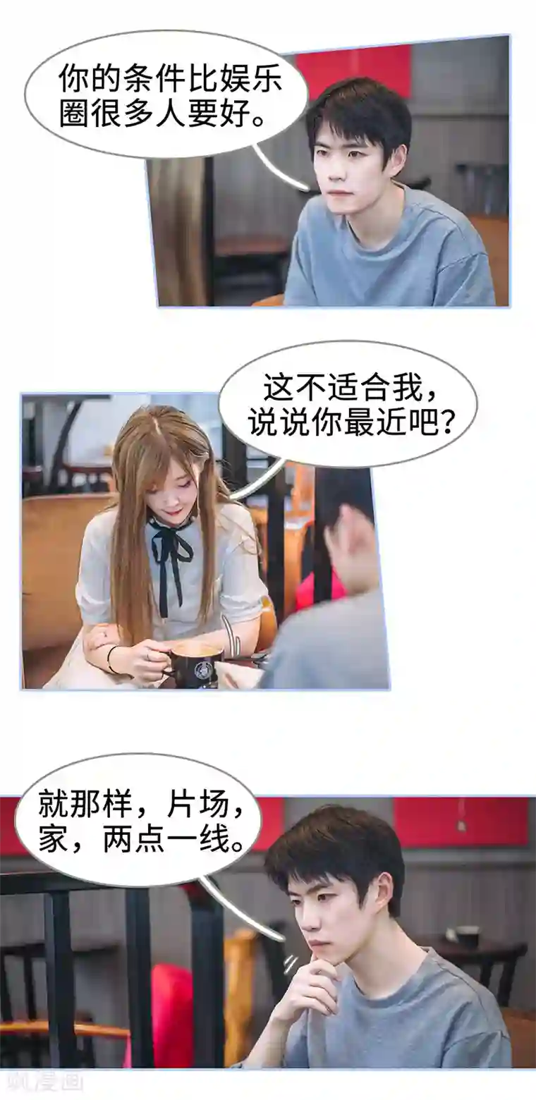 暗渡成婚：首席总裁要上位第40话