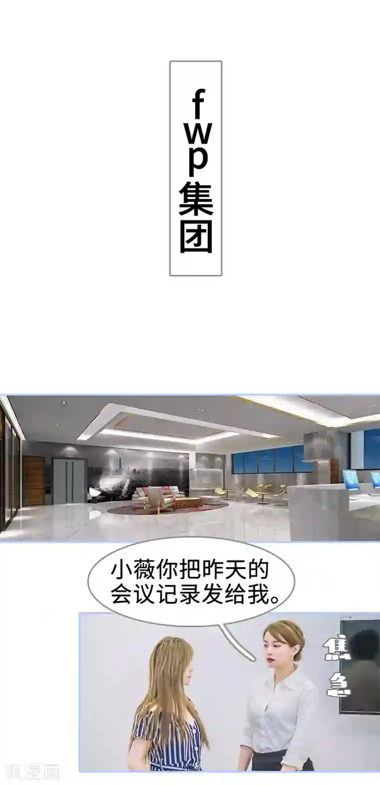 暗渡成婚：首席总裁要上位第40话