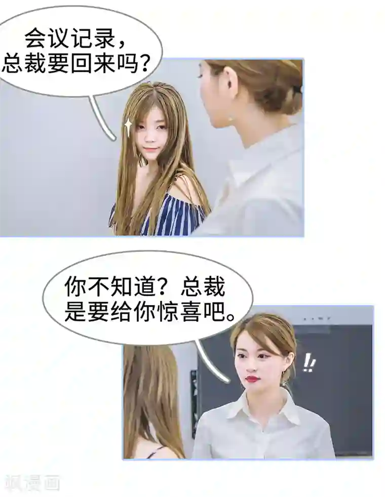 暗渡成婚：首席总裁要上位第40话