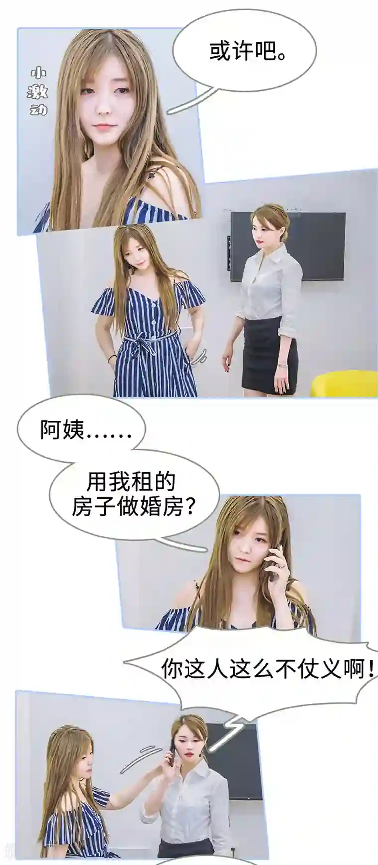 暗渡成婚：首席总裁要上位第40话