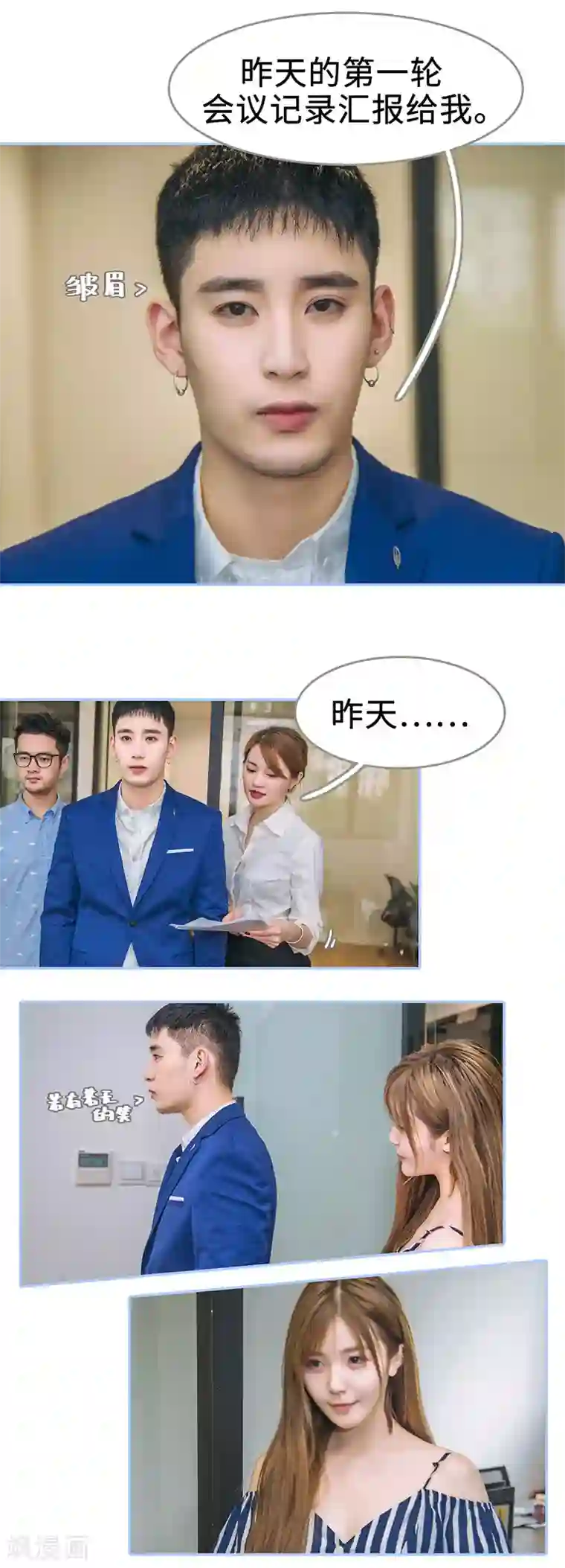 暗渡成婚：首席总裁要上位第41话