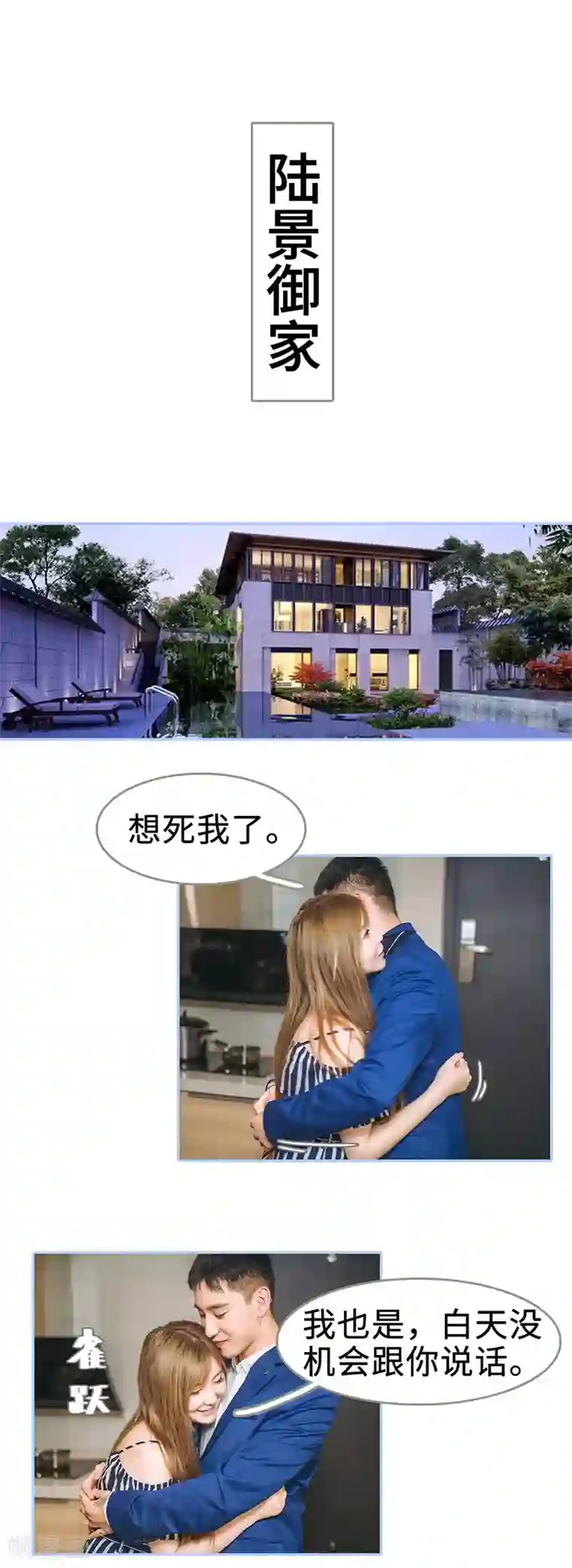 暗渡成婚：首席总裁要上位第41话