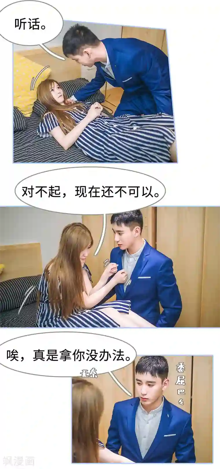 暗渡成婚：首席总裁要上位第41话