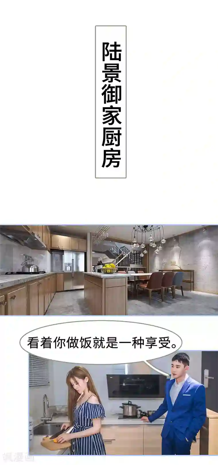 暗渡成婚：首席总裁要上位第41话