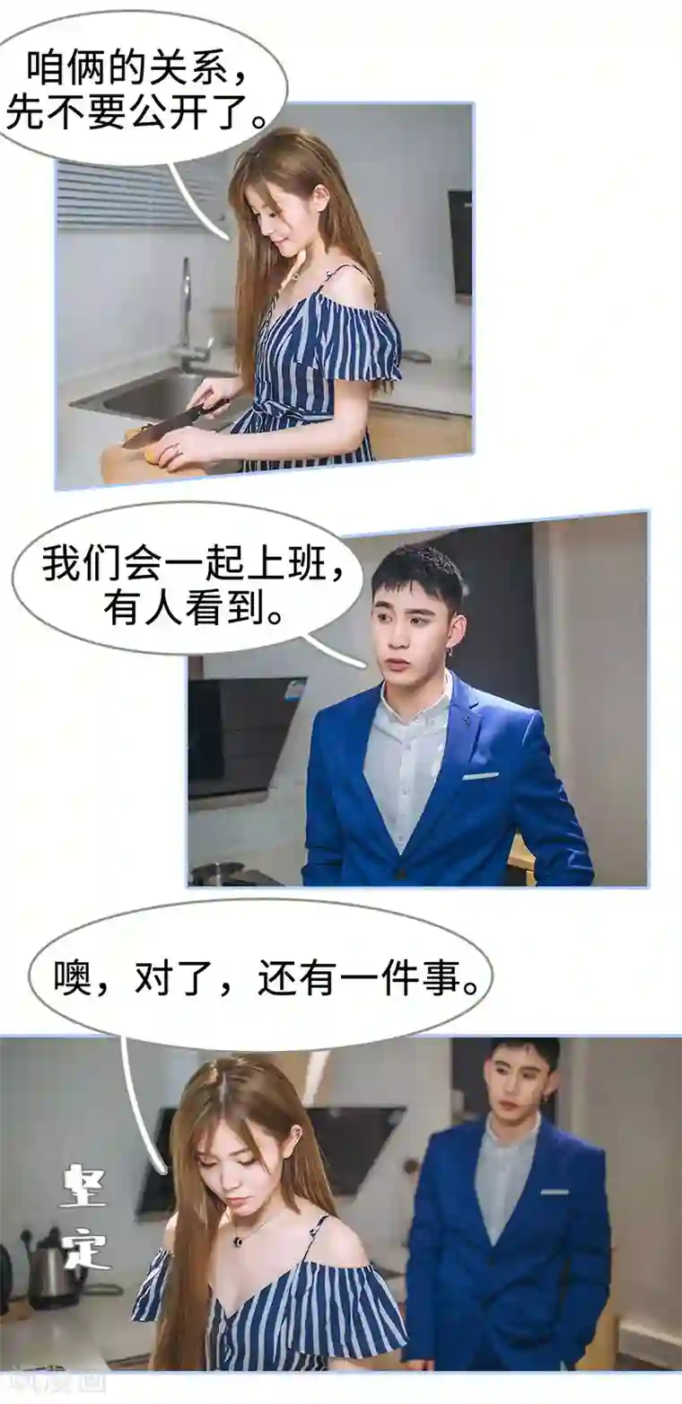 暗渡成婚：首席总裁要上位第41话