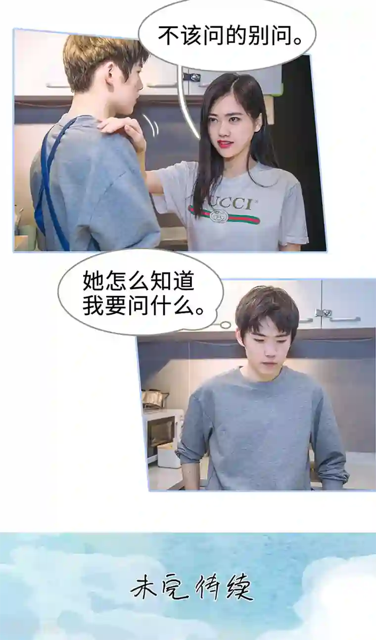 暗渡成婚：首席总裁要上位第43话