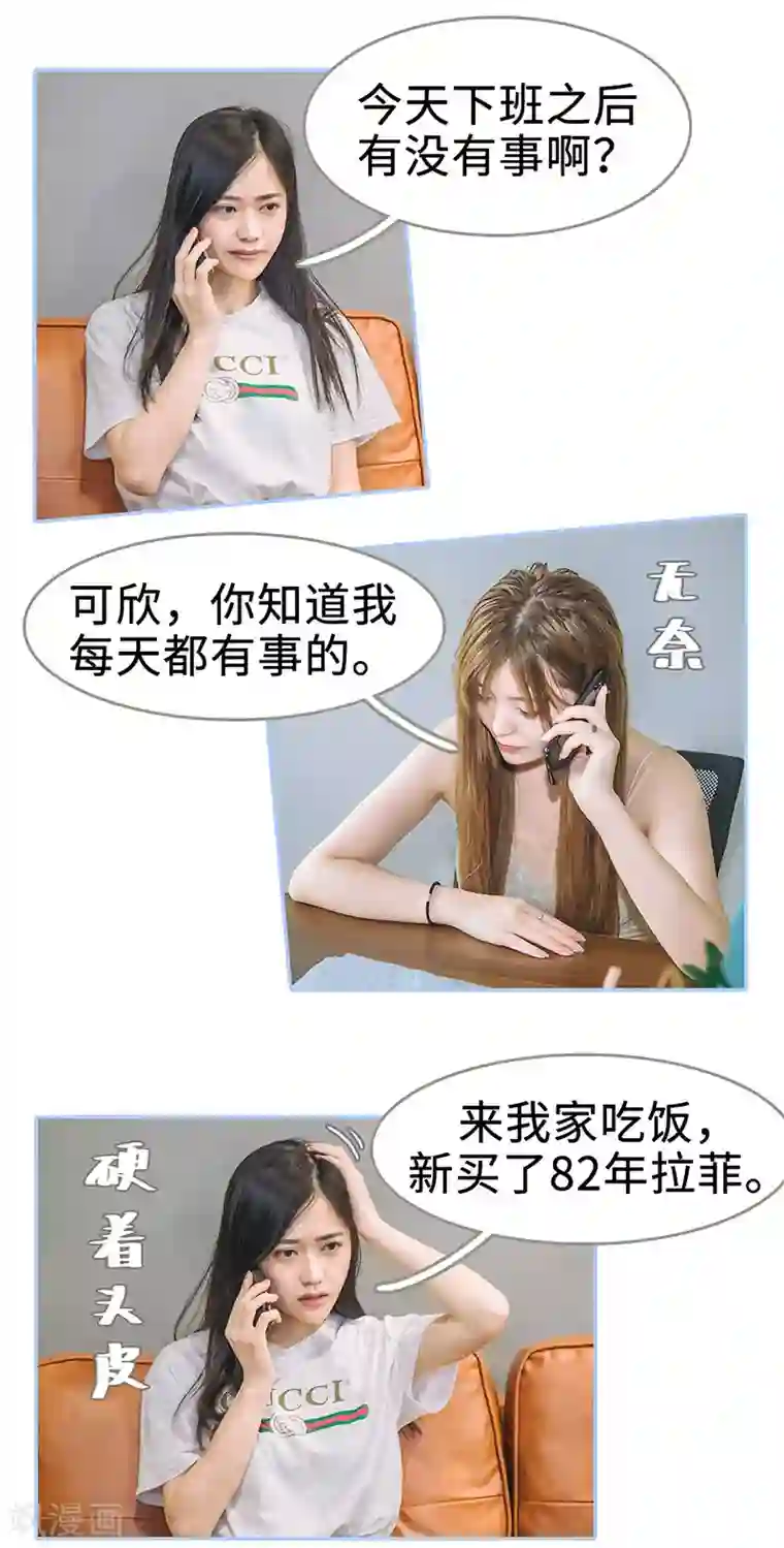 暗渡成婚：首席总裁要上位第43话