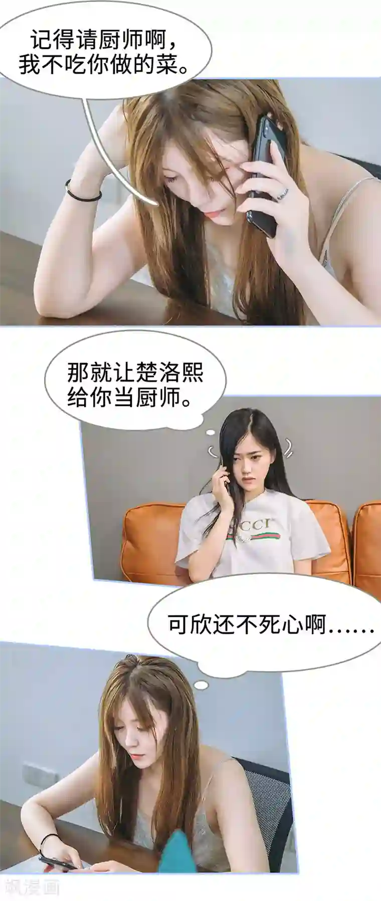 暗渡成婚：首席总裁要上位第43话