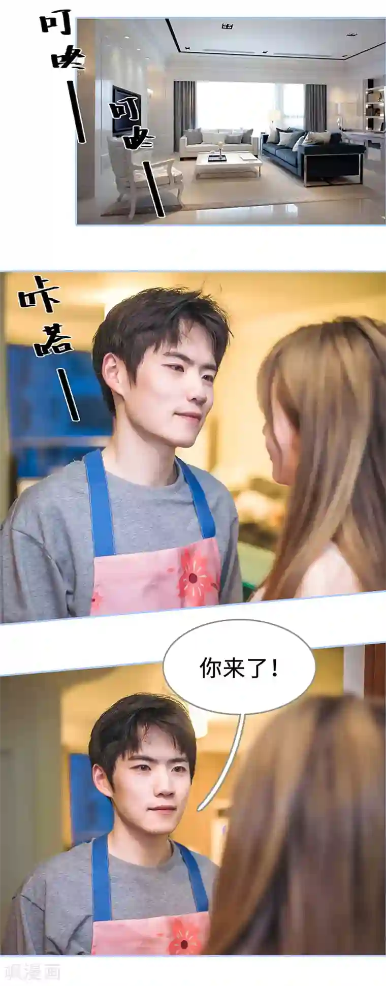 暗渡成婚：首席总裁要上位第43话