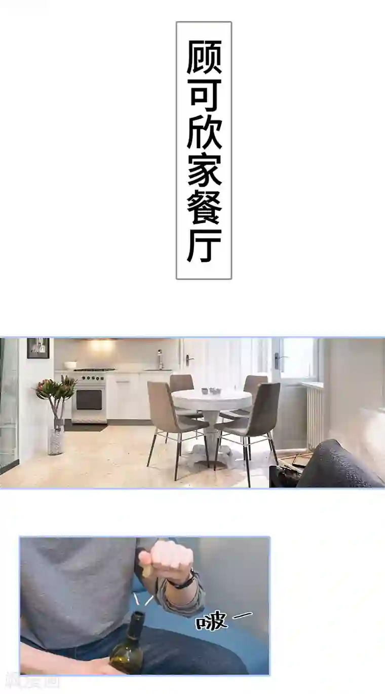 暗渡成婚：首席总裁要上位第44话