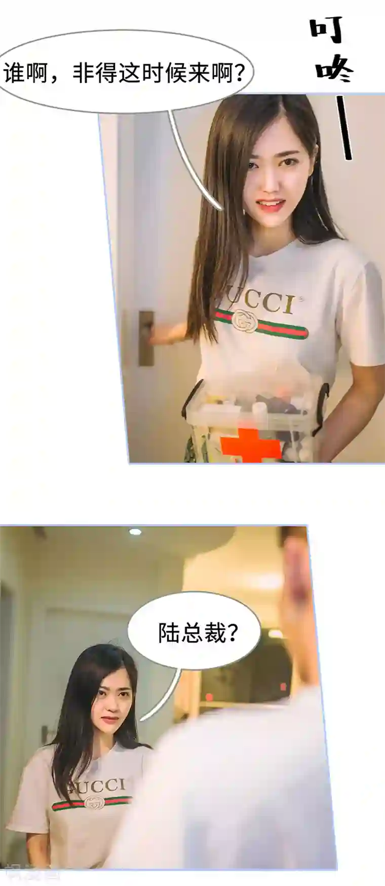 暗渡成婚：首席总裁要上位第44话