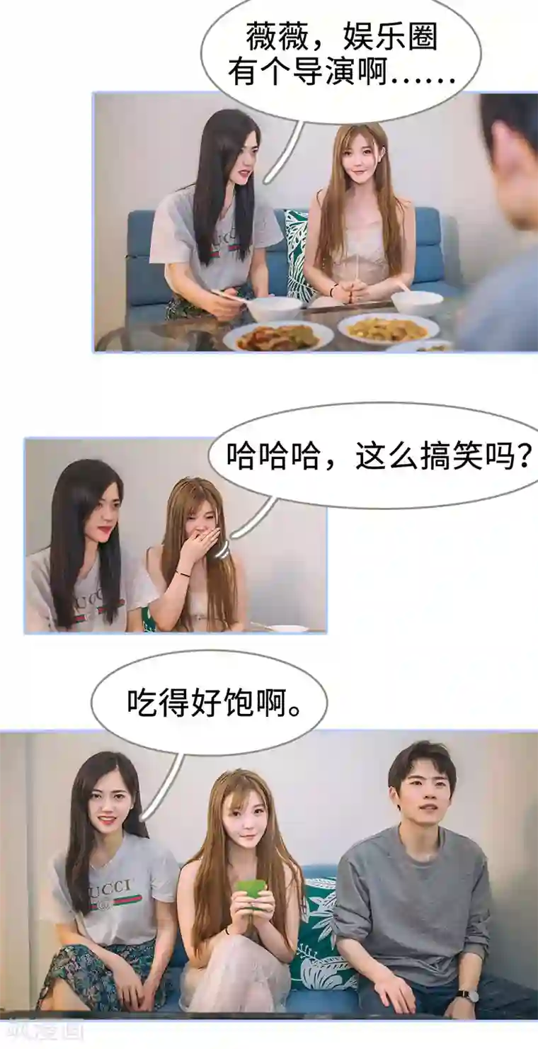 暗渡成婚：首席总裁要上位第44话