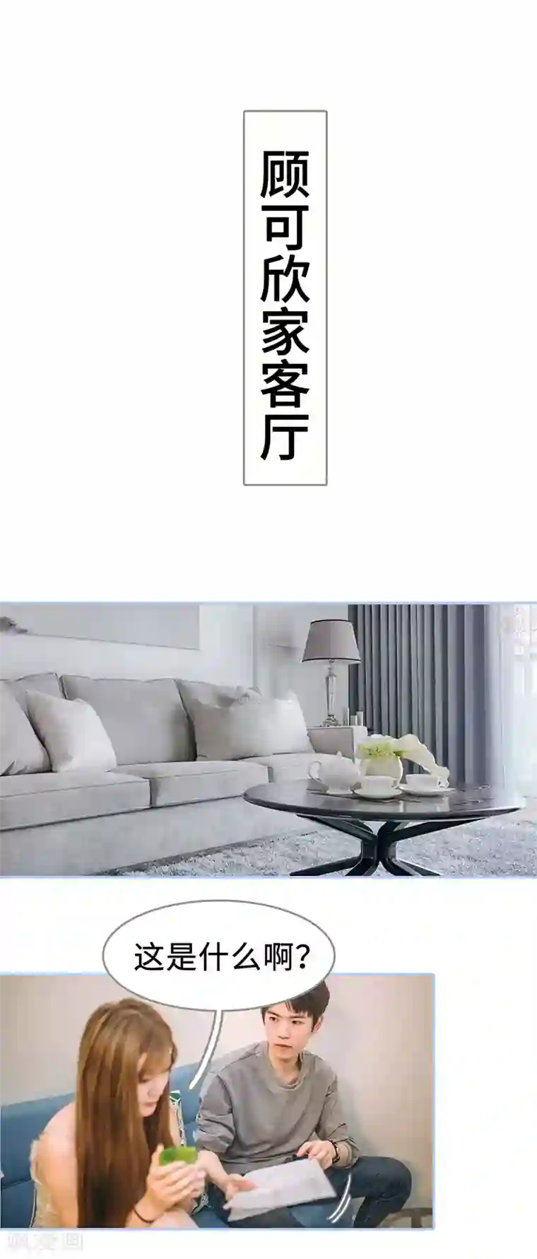 暗渡成婚：首席总裁要上位第44话