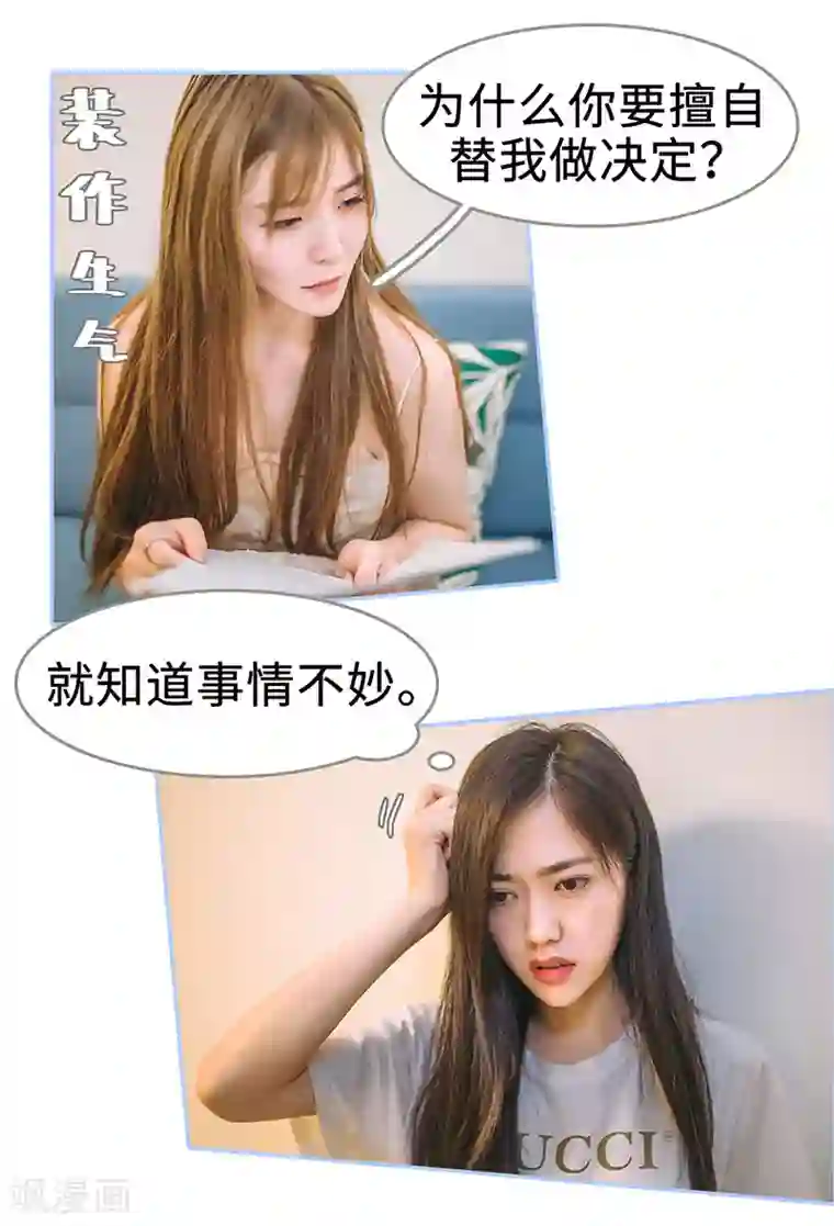 暗渡成婚：首席总裁要上位第44话