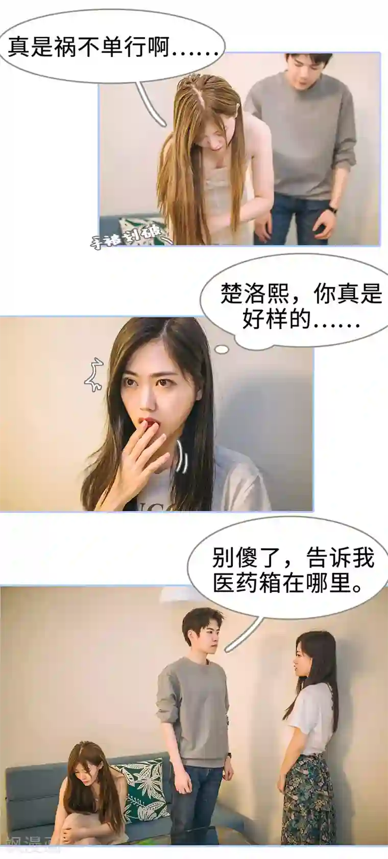 暗渡成婚：首席总裁要上位第44话