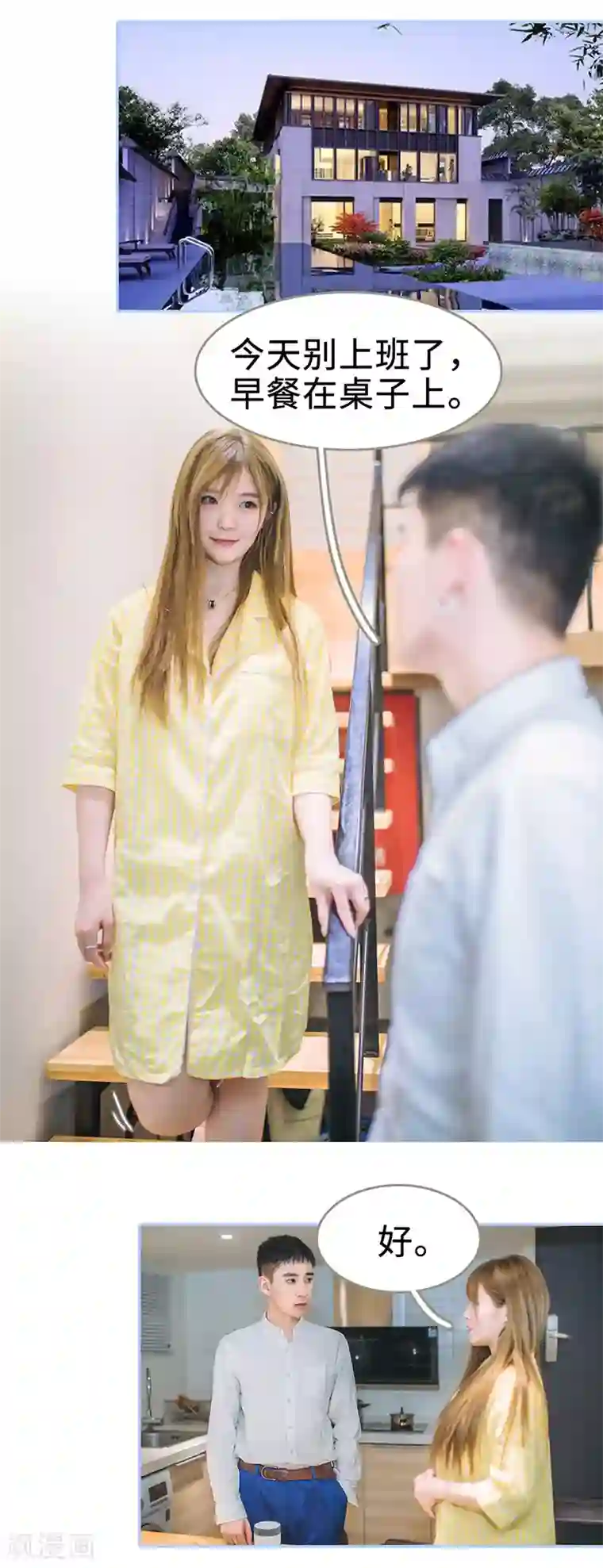 暗渡成婚：首席总裁要上位第45话