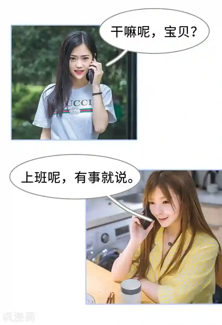 暗渡成婚：首席总裁要上位第45话