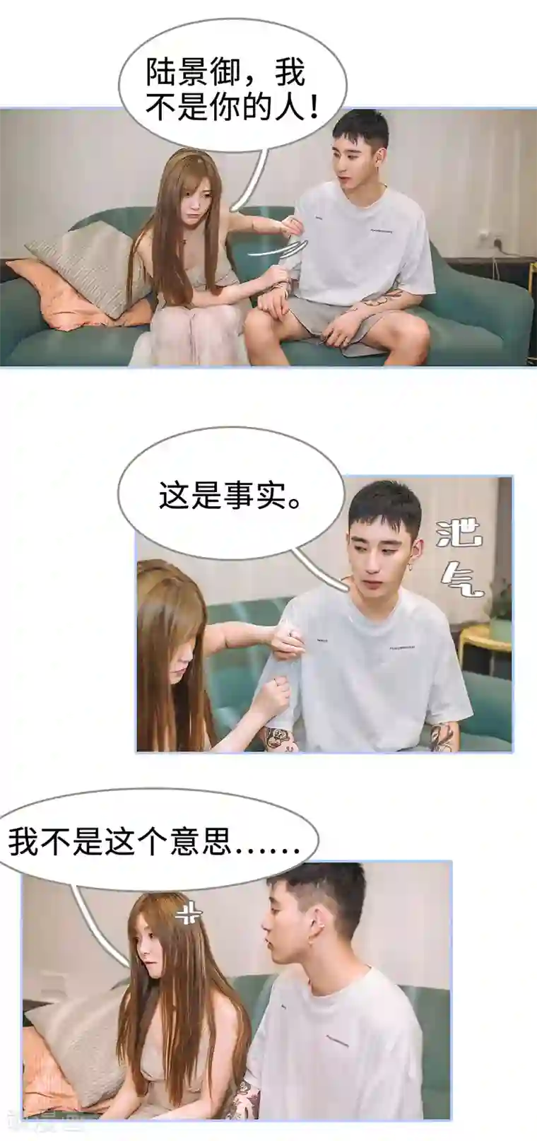 暗渡成婚：首席总裁要上位第45话