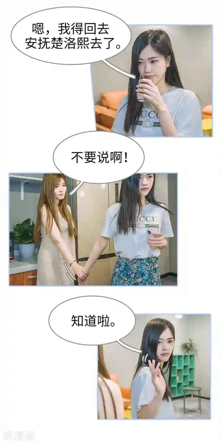 暗渡成婚：首席总裁要上位第42话