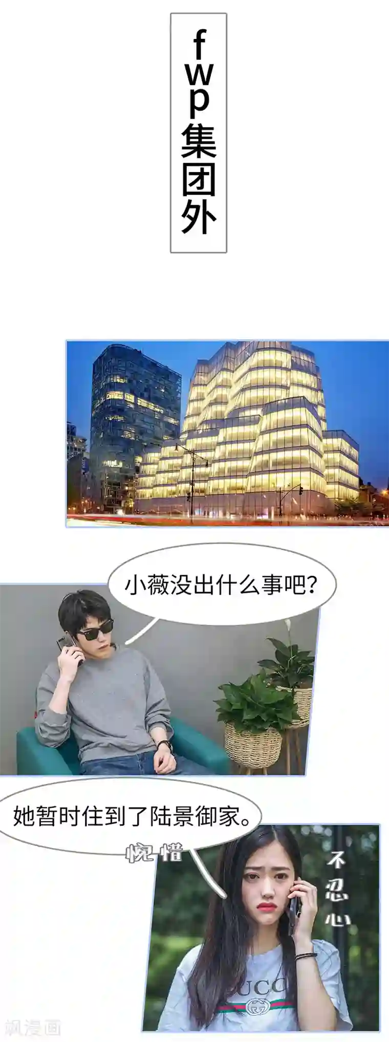 暗渡成婚：首席总裁要上位第42话