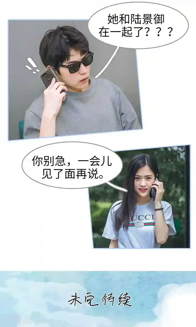 暗渡成婚：首席总裁要上位第42话