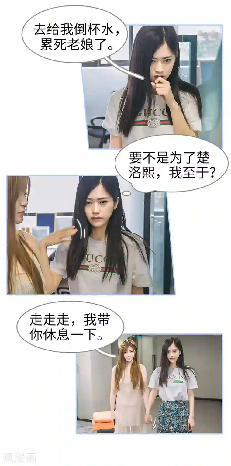 暗渡成婚：首席总裁要上位第42话