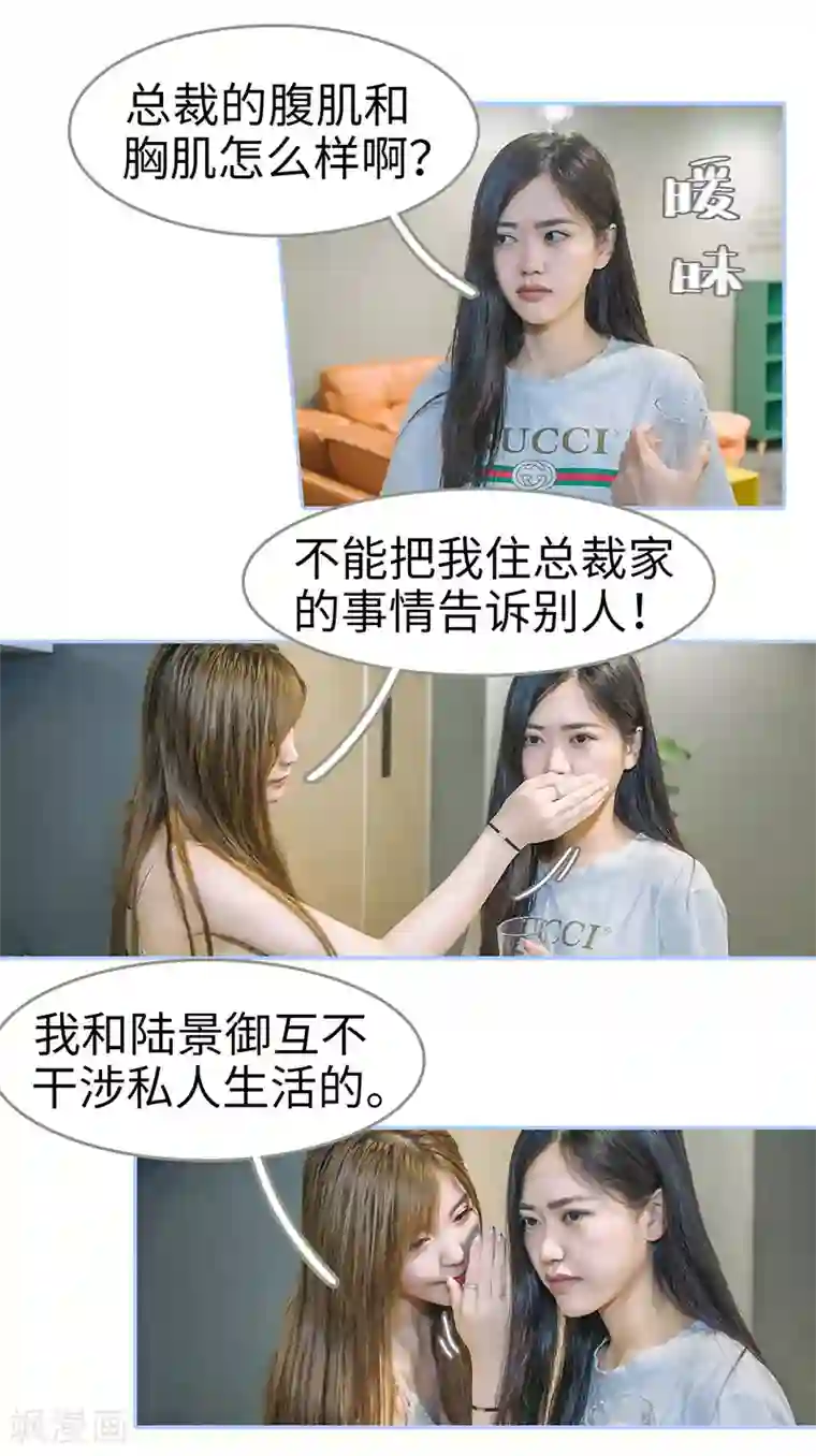 暗渡成婚：首席总裁要上位第42话