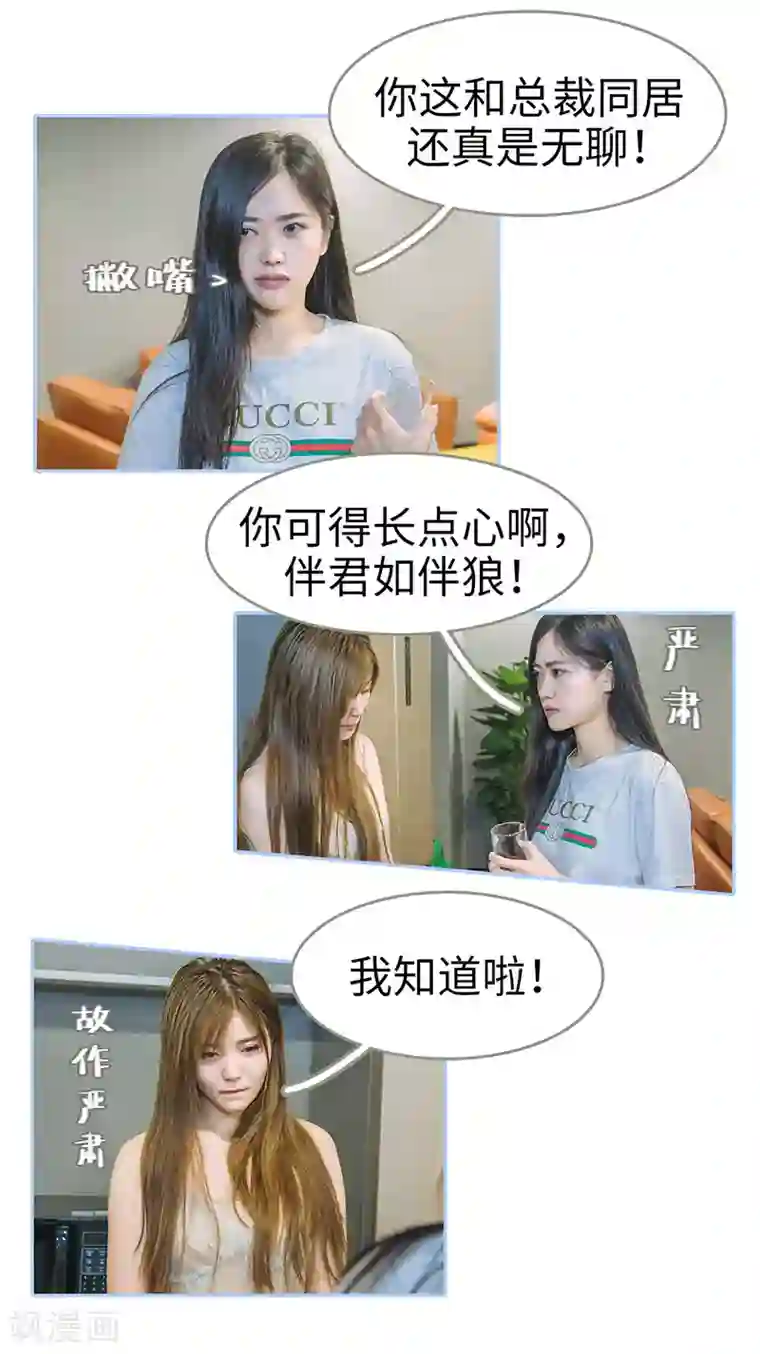 暗渡成婚：首席总裁要上位第42话