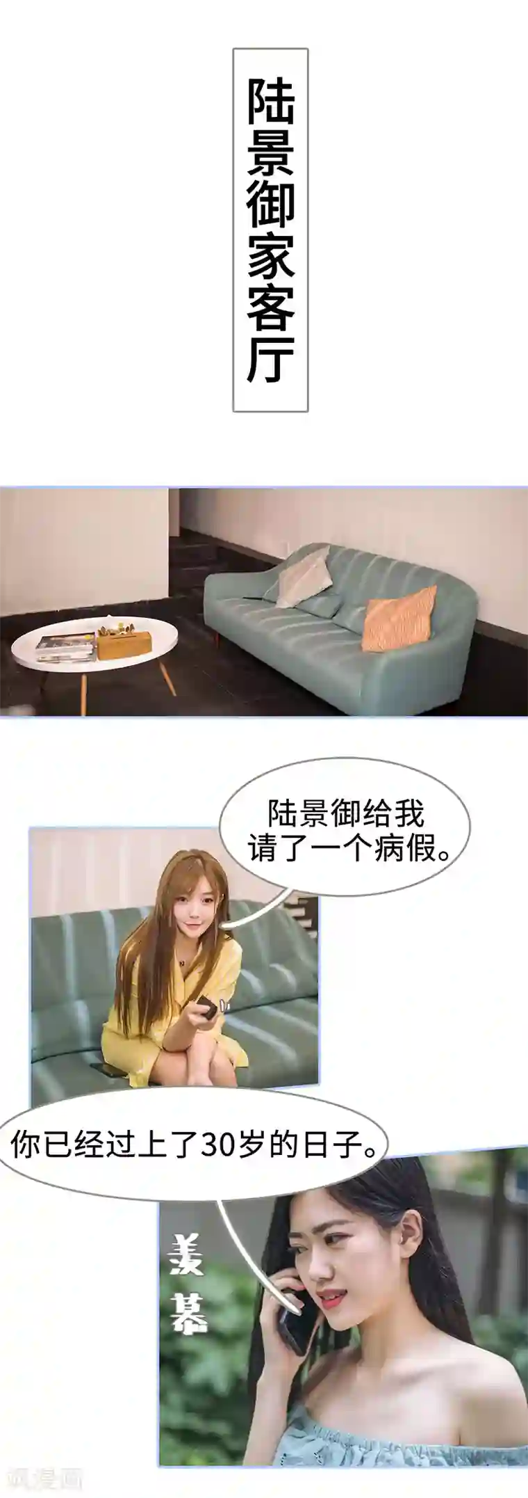 暗渡成婚：首席总裁要上位第46话