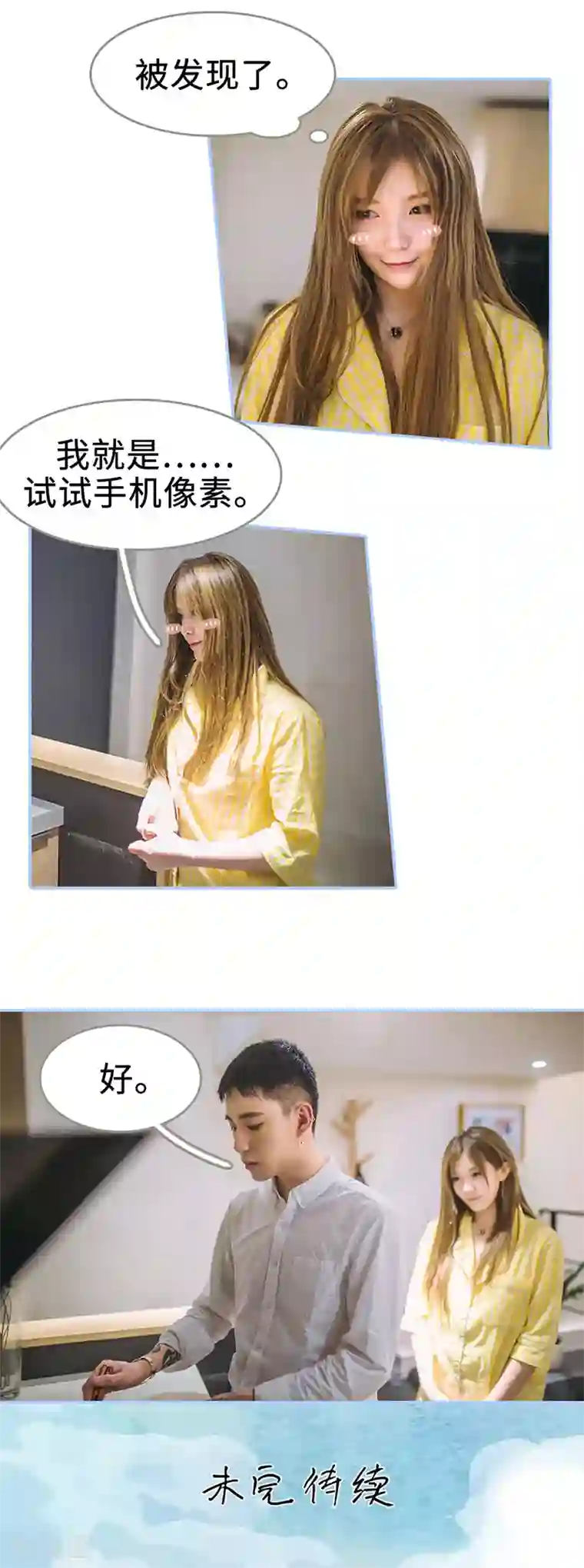 暗渡成婚：首席总裁要上位第46话