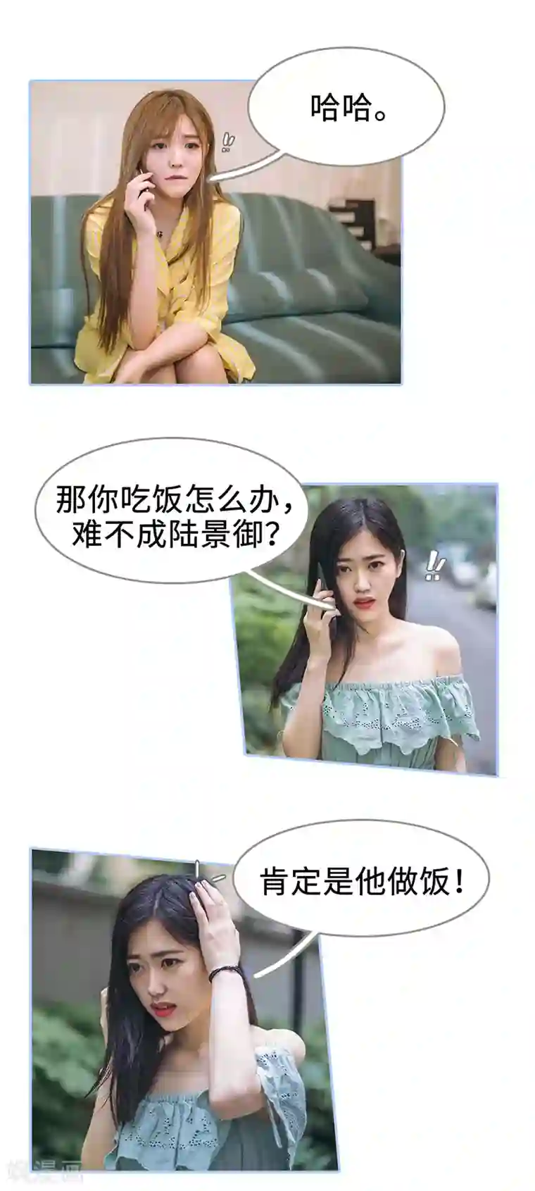 暗渡成婚：首席总裁要上位第46话