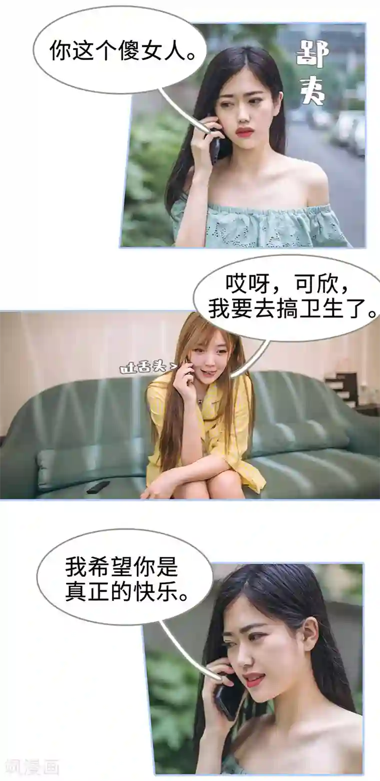 暗渡成婚：首席总裁要上位第46话