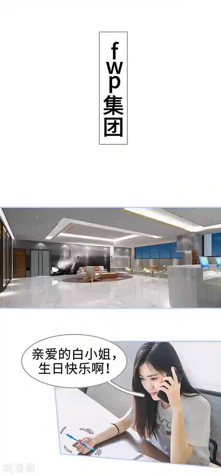 暗渡成婚：首席总裁要上位第47话