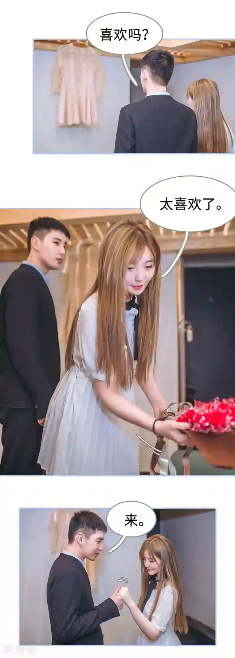 暗渡成婚：首席总裁要上位第47话