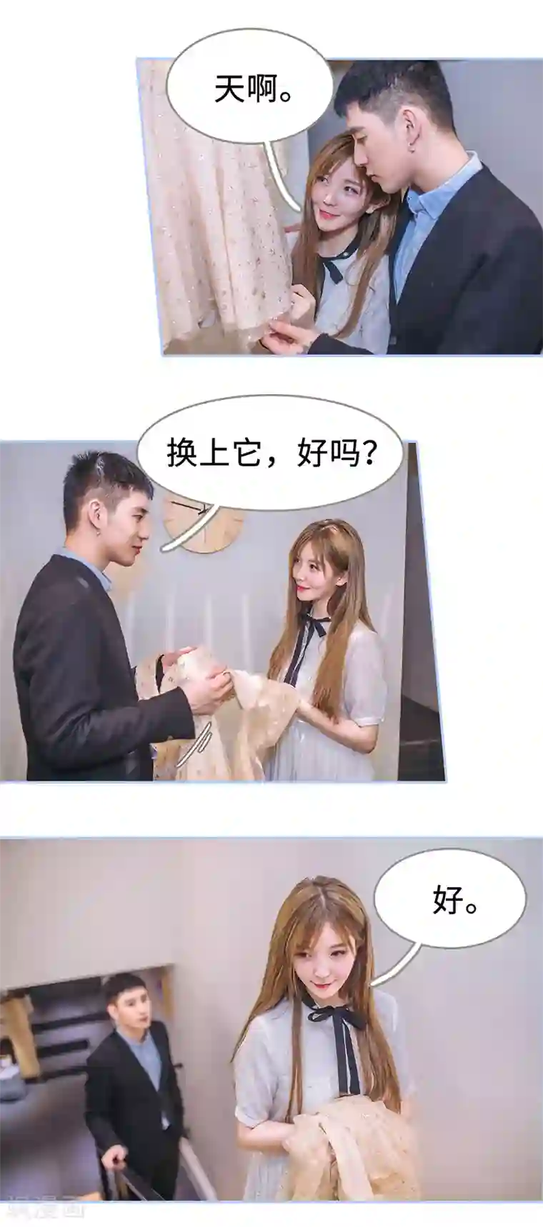 暗渡成婚：首席总裁要上位第47话