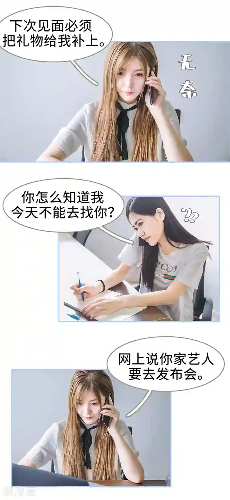 暗渡成婚：首席总裁要上位第47话