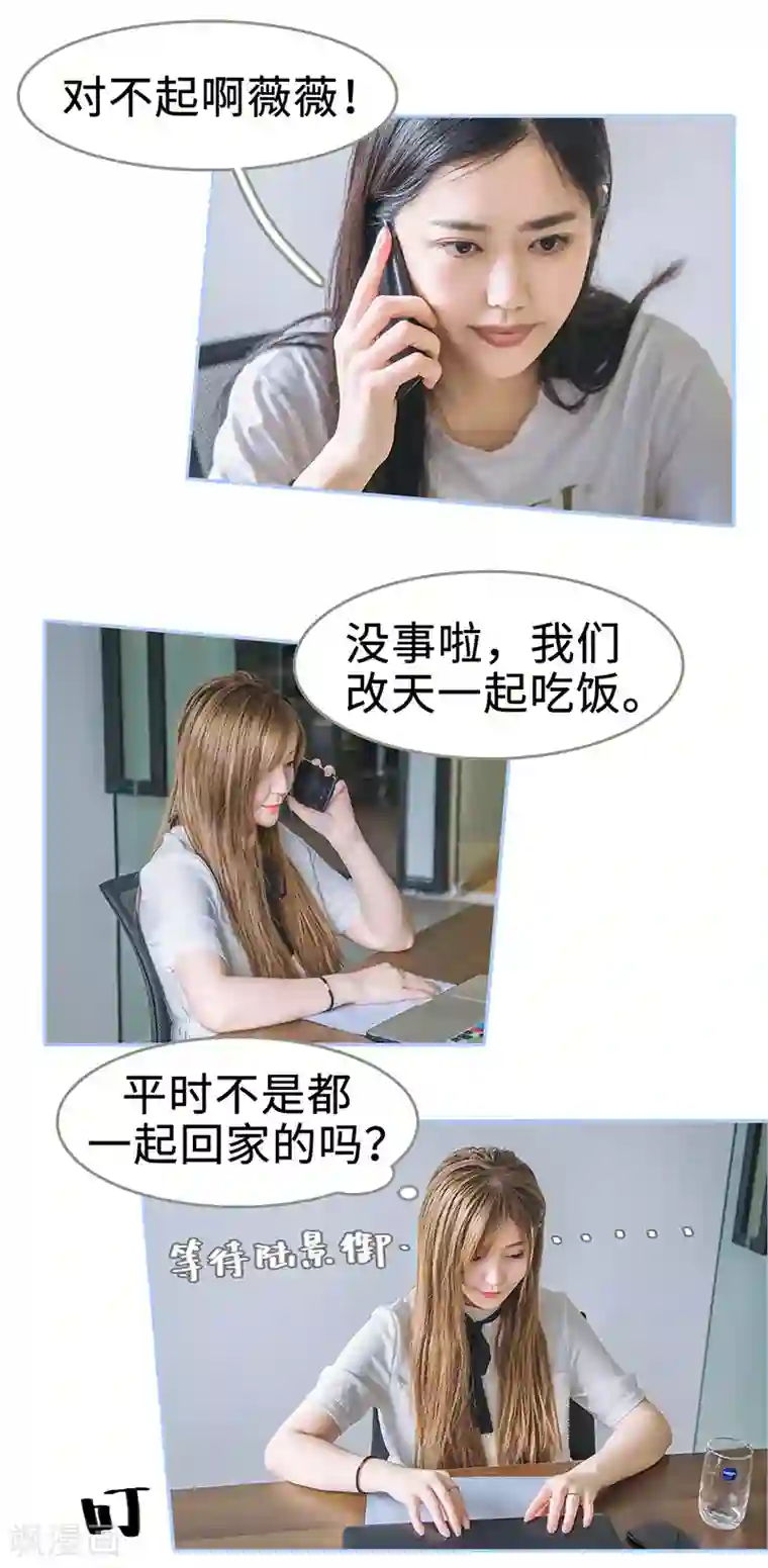 暗渡成婚：首席总裁要上位第47话