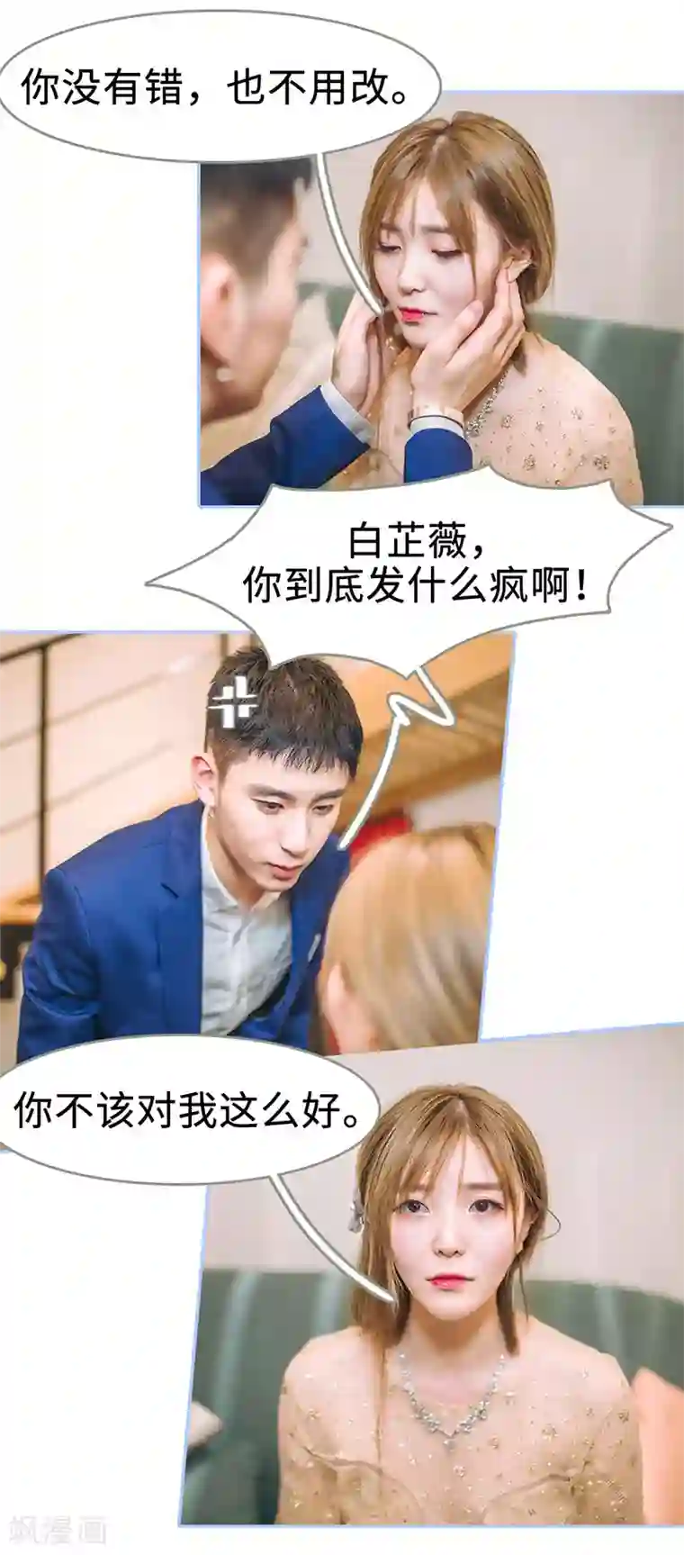 暗渡成婚：首席总裁要上位第48话