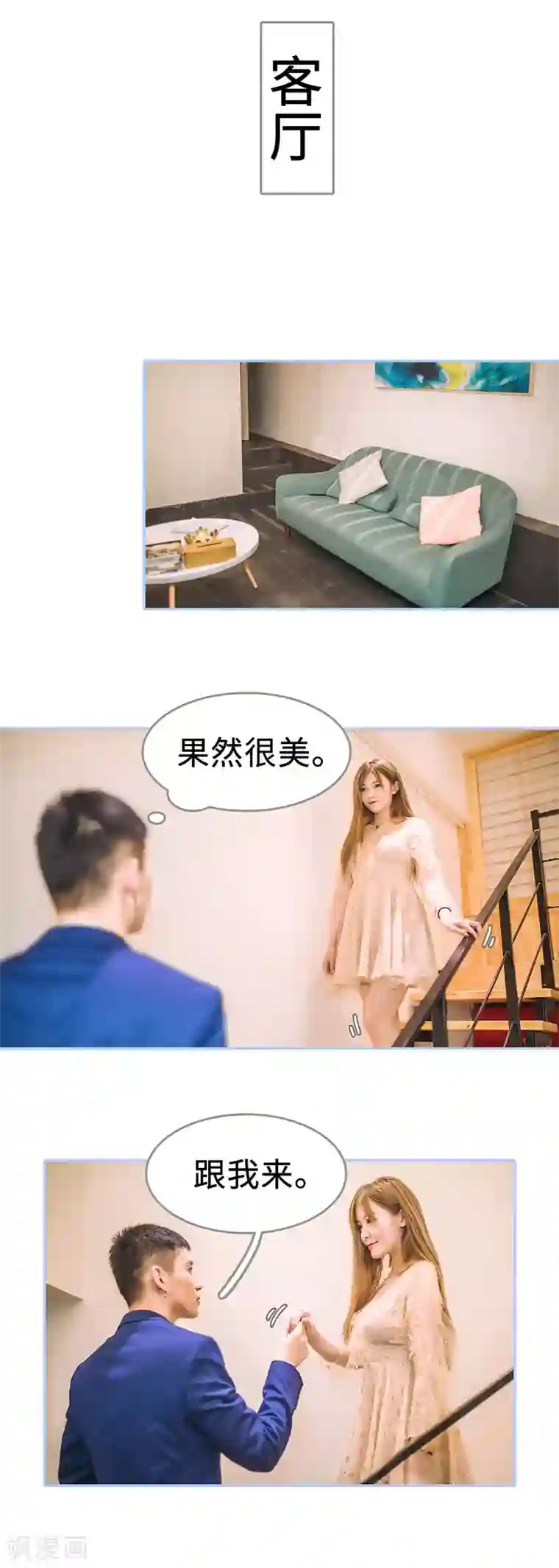 暗渡成婚：首席总裁要上位第48话